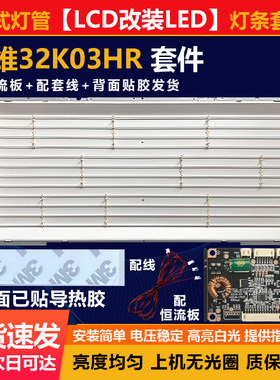 适用全新32寸LCD改LED创维32K03HR 电视机杂牌组装机背光灯条套件