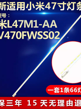 全新适用小米L47M1-AA灯条 屏V470FWSS02电视机背光灯条DPS-134DP
