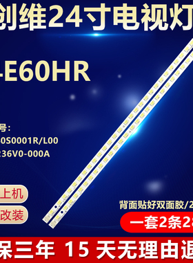 全新适用创维24E60HR电视机灯条DBT240S0001R/L00屏REL236V0-000A