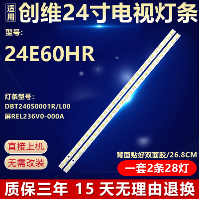 全新适用创维24E60HR电视机灯条