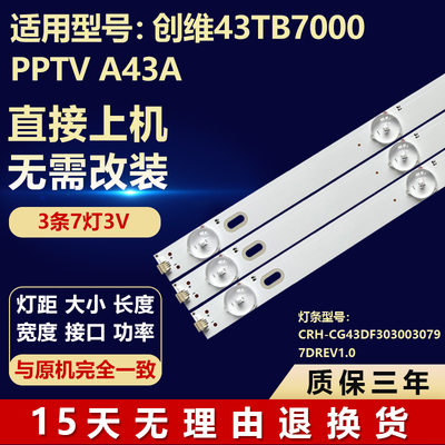 适用创维43TB7000 PPTVA43A电视灯条CRH-CG43DF3030030797DREV1.0