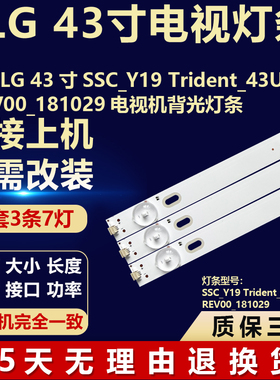 适用43寸LG SSc_Y19 Trident_43UM75_REV00_181029电视机背光灯条