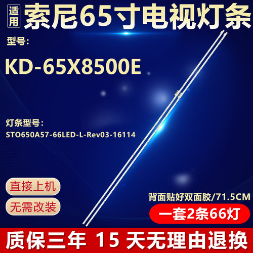 全新原装索尼KD-65X8500E灯条
