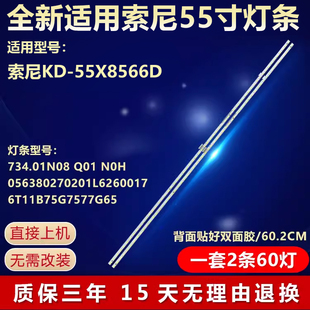 适用索尼KD-55X8566D液晶电视背光通用灯条056380270201L6260017