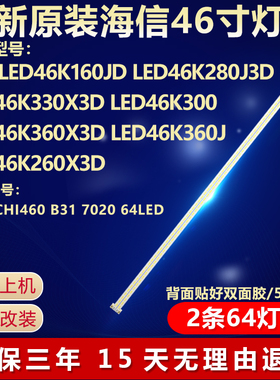 全新适用海信LED46K160JD LED46K280J3D LED46K330X3D电视机灯条