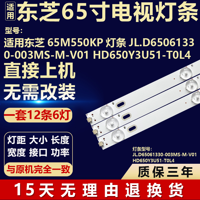 适用东芝65M550KP灯条JL.D65061330-003MS-M-V01 HD650Y3U51-T0L4
