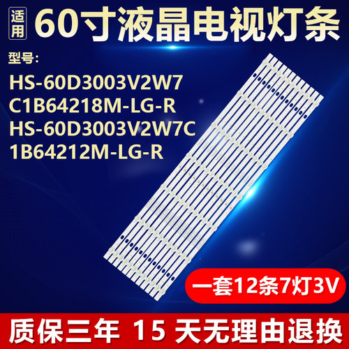 HS-60D3003V2W7C1B64212M-LG-R灯条HS-60D3003V2W7C1B64218M-LG-R