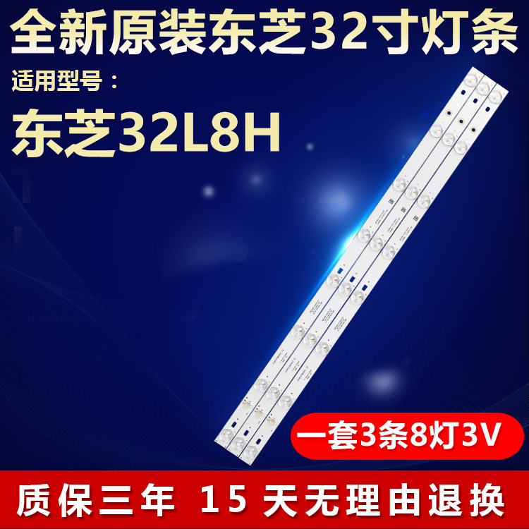 全新原装东芝32L8H电视背光灯条
