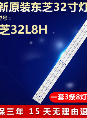 全新适用东芝32L8H电视背光灯条YSS 94V-0 E330254 VILIGHT 1451