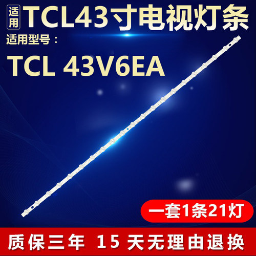 适用TCL 43V6EA 灯条43F8 21*1 43HR330M21A0 V1 4C-LB4321-HR01J