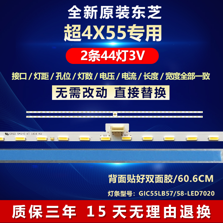 全新原装适用超4X55背光专用灯条