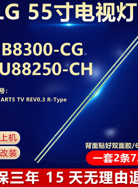 LG 55UB8300-CG 55U88250-CH灯条55 V14 ART5 TV REV0.3 R-Type