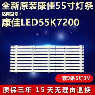 全新适用康佳LED55K7200电视机背光灯条CC02550D485V07 55E20 5X