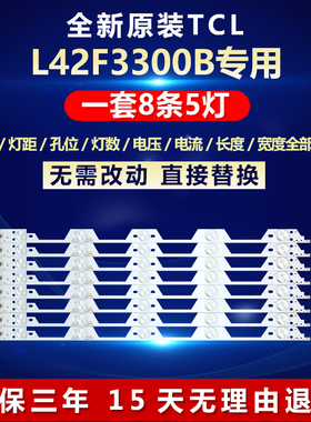 全新适用L42E4350-3D L42E4300-3D F3350B F3370B F3300B背光灯条