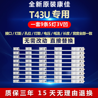 全新原装康佳T43U电视机背光灯条
