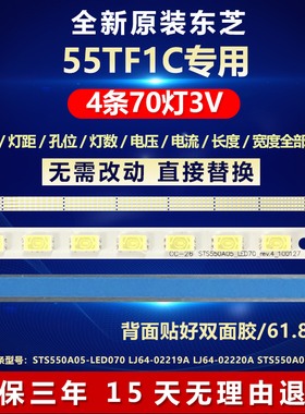 全新适用东芝55TF1C电视机背光灯条STS550A05-LED070 LJ64-02219A