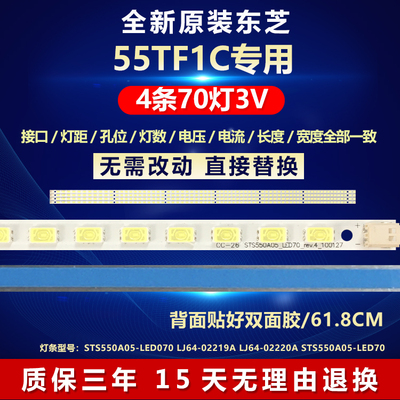 全新原装东芝55TF1C电视背光灯条