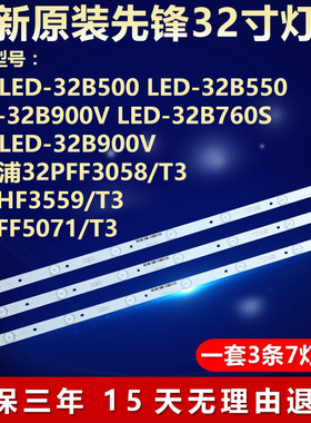 全新原装飞利浦32PFF3058/T3灯条