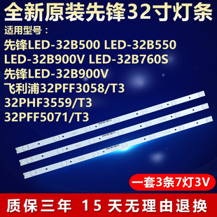 全新适用飞利浦32PFF3058 32PHF3559 32PFF5071 T3电视灯条