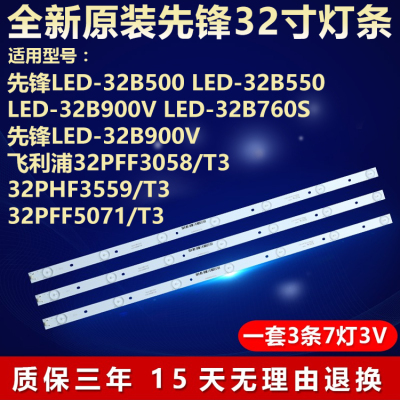 全新原装飞利浦32PFF3058/T3灯条