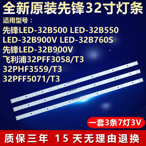 全新原装飞利浦32PFF3058/T3灯条