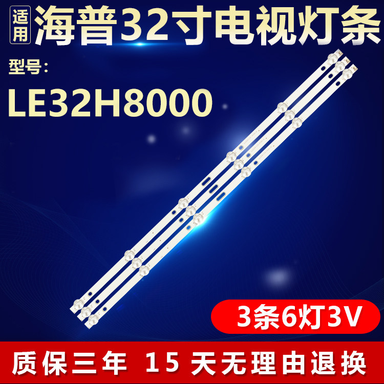 全新适用32寸海普LE32H8000电视背光灯条JL.D32061235-342BS-M
