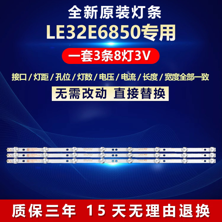 全新适用TCLLE32E6850电视灯条