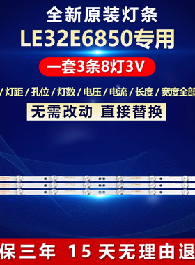 全新适用TCL LE32E6850电视机背光专用LED灯条4708-K320WD-A4213K