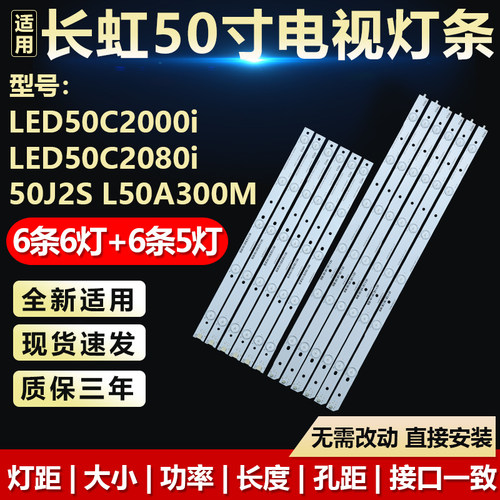适用长虹LED50C2000i 50C2080i 50J2S L50A300M电视机背光LED灯条