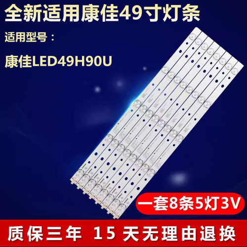 全新适用康佳LED49H90U灯条