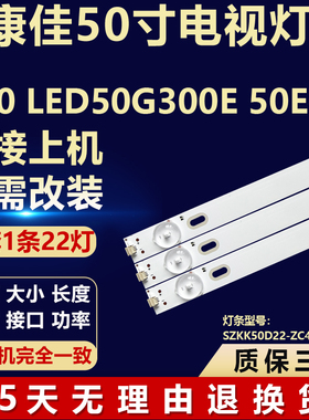 适用康佳Y50 LED50G300E 50E8A液晶背光灯条SZKK50D22-ZC42AG-03D