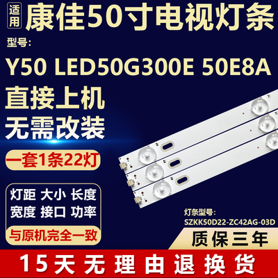 适用康佳Y50 LED50G300E 50E8A液晶背光灯条SZKK50D22-ZC42AG-03D