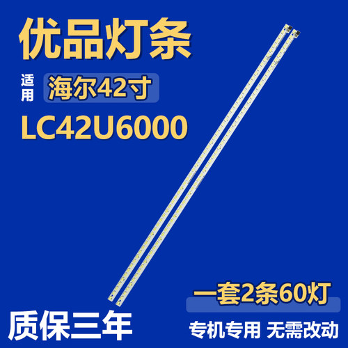 全新适用海尔LC42U6000电视机背光灯条CRH-HE4256302003R290RE1.1