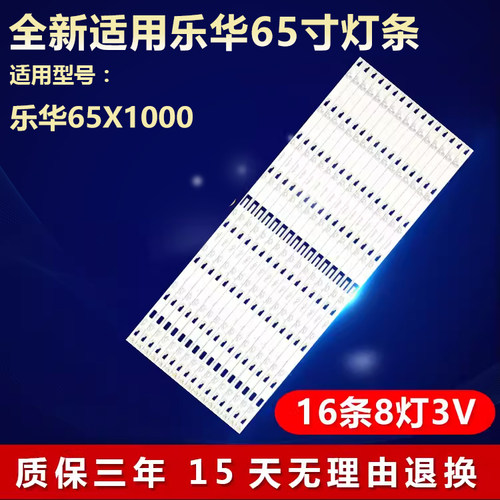 全新适用65寸乐华65X1000 液晶电视背光专用灯条 4C-LB6508-YHEX2