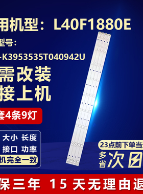 适用TCL 40寸L40F1880E电LED背光铝基板灯条CRH-K3953535T040942U