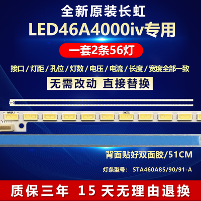 全新原装长虹LED46A4000iv灯条