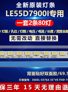 全新原装液晶LE55D7900I 电视灯条3660L-0376A 55