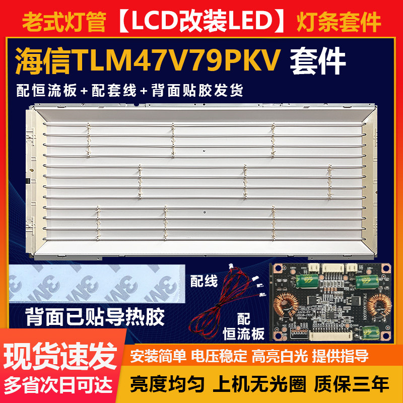 适用47寸LCD改LED海信TLM47V79PKV电视杂牌组装机LED背光灯条套件