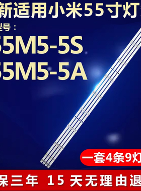 适用小米L55M5-5S L55M5-5A电视背光灯条 HRS_XM55T46_4X9_2W_MCP