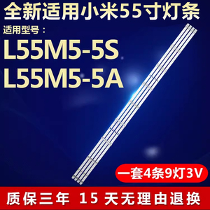 全新适用小米L55M5-5S背光灯条