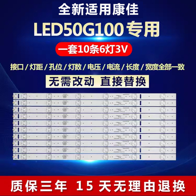 适用康佳LED50G100电视背光灯条