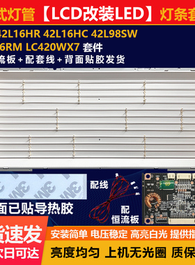 全新适用42寸LCD改LED创维42L16HR  42L16HC液晶电视背光灯条套件