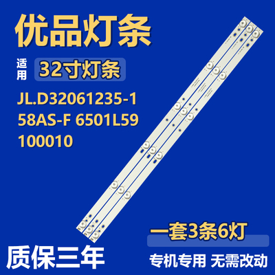 全新JL.D32061235-158AS-F 6501L59100010液晶电视机背光LED灯条