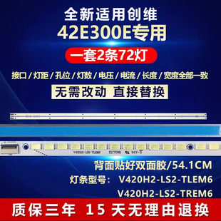 全新适用创维42E300E 液晶电视机背光LED灯条 V420H2-LS2-TREM6