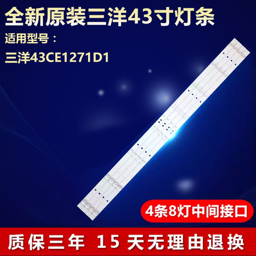 全新适用三洋43CE1271D1电视LED灯条K43C8003030T03086C9-REV1.2W