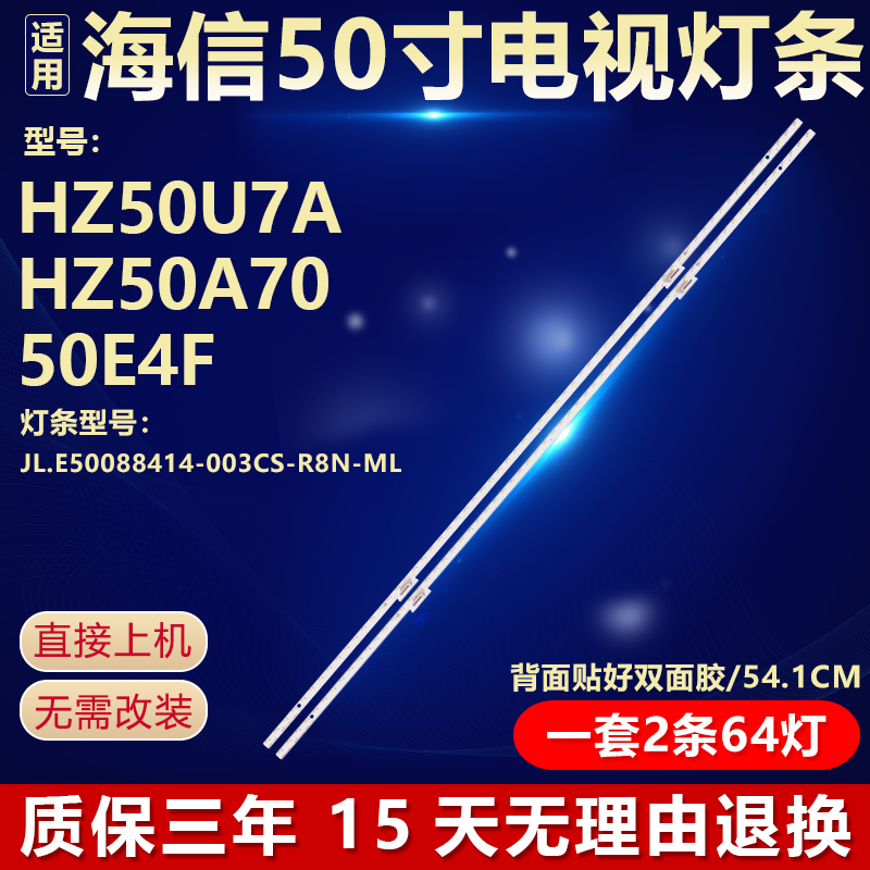 海信HZ50U7A HZ50A70 50E4F电视机灯条JL.E50088414-003CS-R8N-ML
