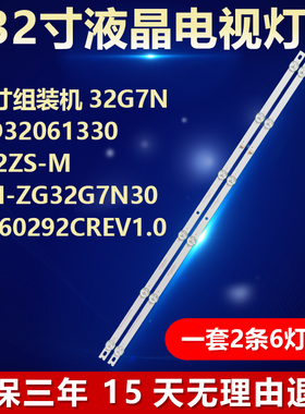32g7n灯条CRH-ZG32G7N3030060292CREV1.0 JL.D32061330-002ZS-M