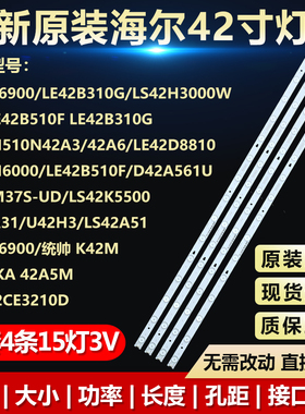 全新适用海尔液晶LE42B310G电视灯条 LED42D15-07(A) 3034201520R