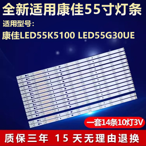 适用康佳LED55K5100 LED55G30UE背光灯条LED55D10A-ZC14AG-01/2