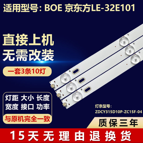 适用BOE 京东方LE-32E101电视机背光LED灯条ZDCY315D10P-ZC15F-04